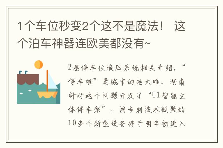 1个车位秒变2个这不是魔法！ 这个泊车神器连欧美都没有~