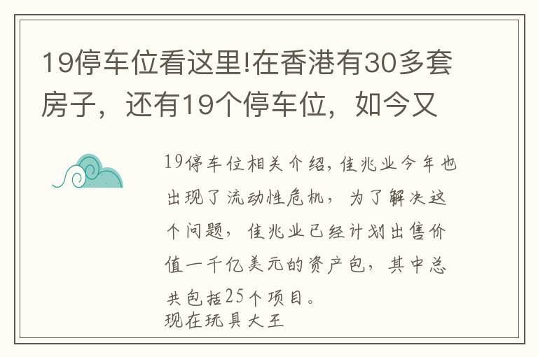 19停车位看这里!在香港有30多套房子，还有19个停车位，如今又花30多亿买块地皮