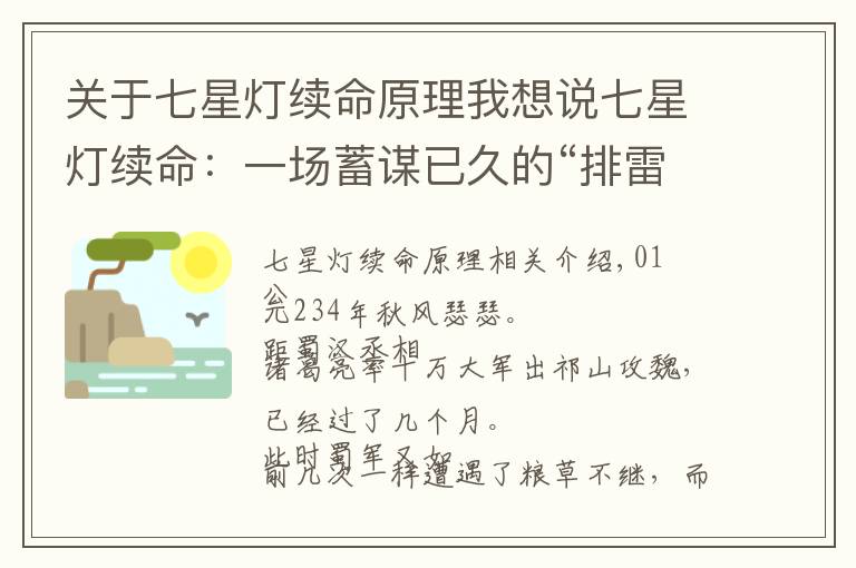 关于七星灯续命原理我想说七星灯续命：一场蓄谋已久的“排雷”行动文章配图