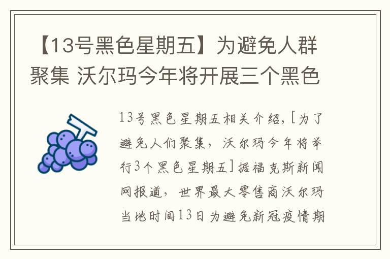 【13号黑色星期五】为避免人群聚集 沃尔玛今年将开展三个黑色星期五