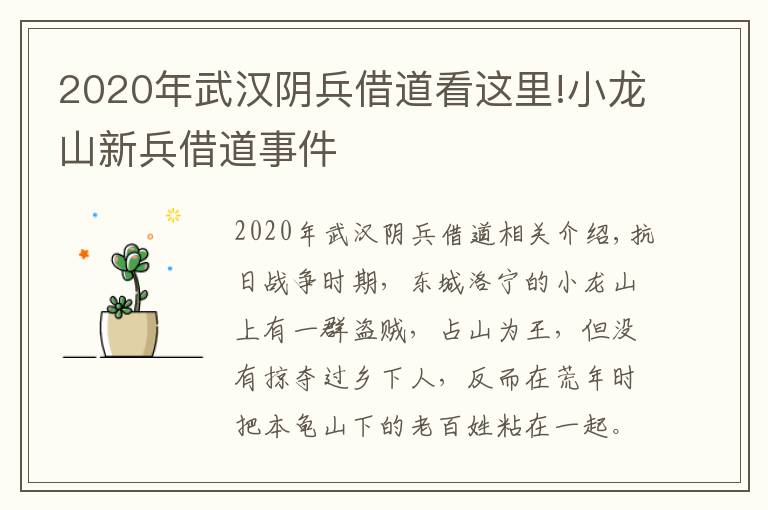 2020年武汉阴兵借道看这里!小龙山新兵借道事件