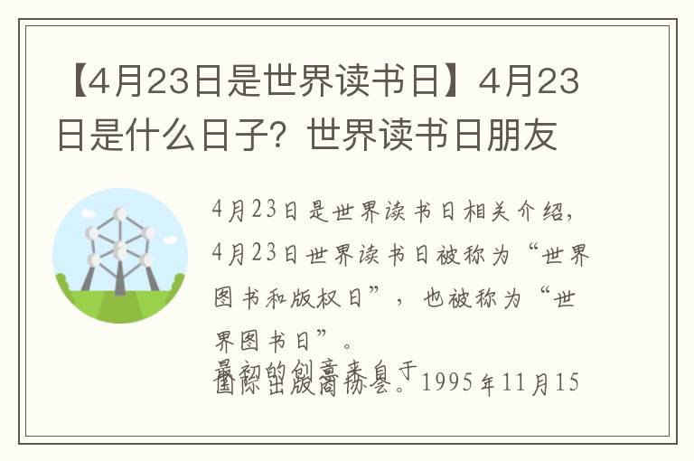 【4月23日是世界读书日】4月23日是什么日子？世界读书日朋友圈文案唯美句子