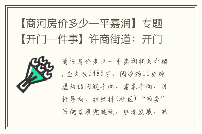 【商河房价多少一平嘉润】专题【开门一件事】许商街道：开门一件事 上任就奔跑（四）