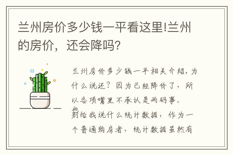 兰州房价多少钱一平看这里!兰州的房价，还会降吗？