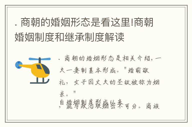 . 商朝的婚姻形态是看这里!商朝婚姻制度和继承制度解读