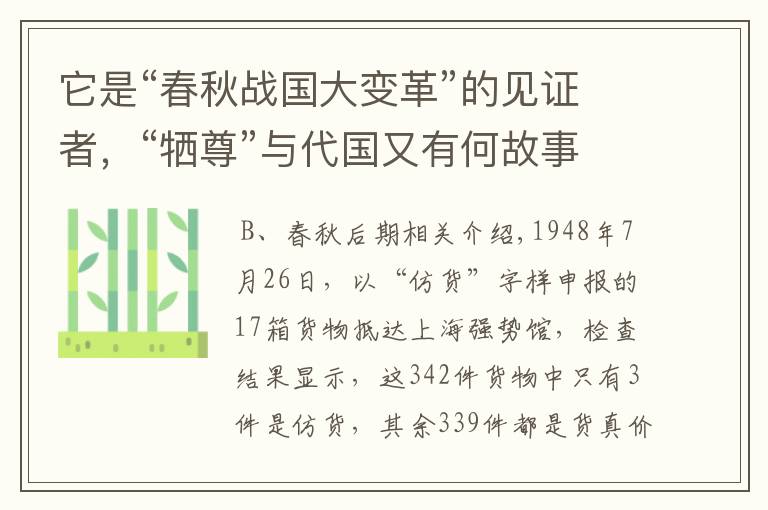 它是“春秋战国大变革”的见证者，“牺尊”与代国又有何故事？