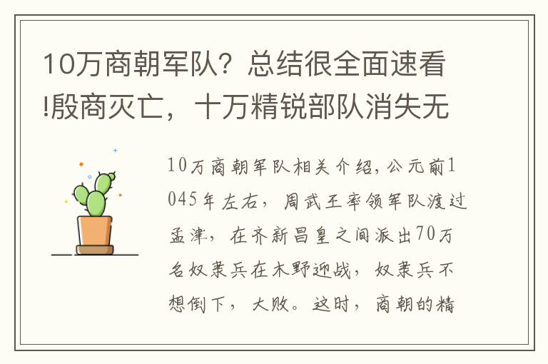 10万商朝军队？总结很全面速看!殷商灭亡，十万精锐部队消失无踪，两千年后在美洲大陆发现踪迹