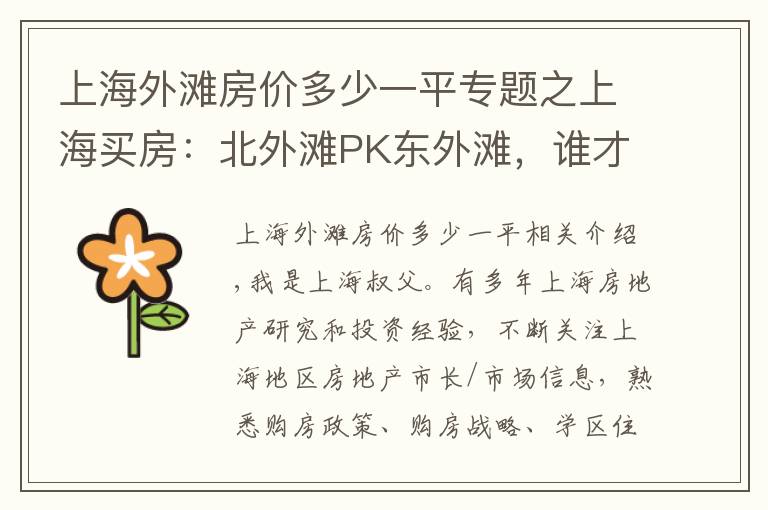 上海外滩房价多少一平专题之上海买房：北外滩PK东外滩，谁才是北上海的王者？