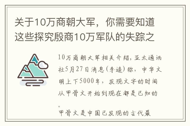 关于10万商朝大军，你需要知道这些探究殷商10万军队的失踪之谜：印第安人土著来自中国