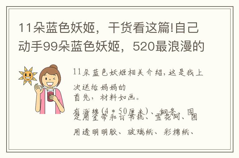 11朵蓝色妖姬，干货看这篇!自己动手99朵蓝色妖姬，520最浪漫的礼物文章配图