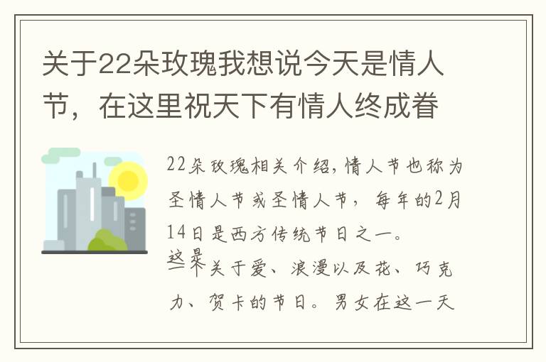 关于22朵玫瑰我想说今天是情人节，在这里祝天下有情人终成眷属！文章配图