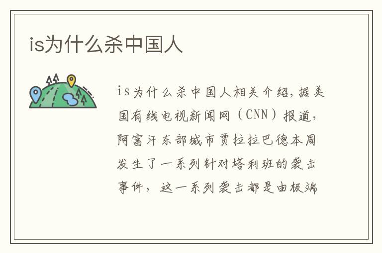 is为什么杀中国人文章配图