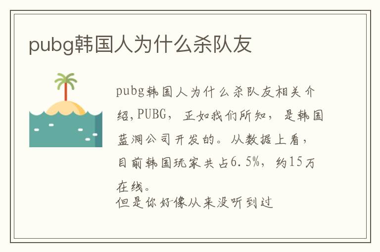 pubg韩国人为什么杀队友