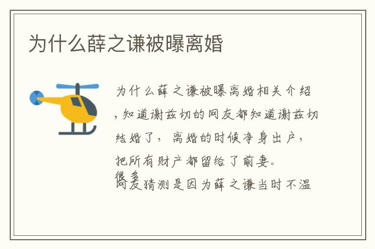 为什么薛之谦被曝离婚文章配图