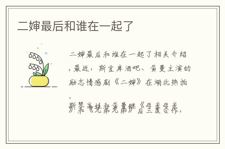 二婶最后和谁在一起了文章配图