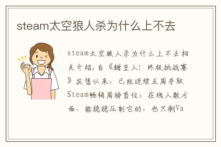 steam太空狼人杀为什么上不去