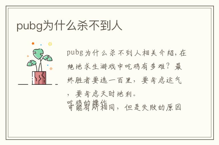 pubg为什么杀不到人