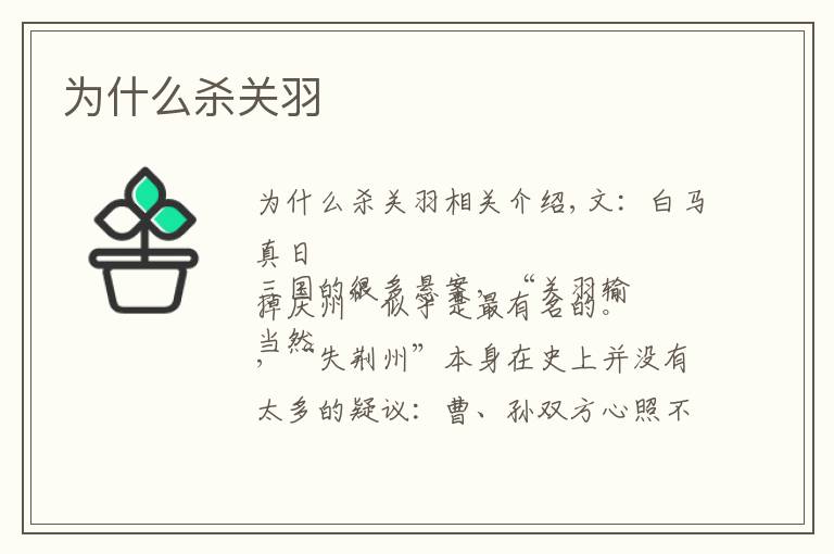 为什么杀关羽文章配图