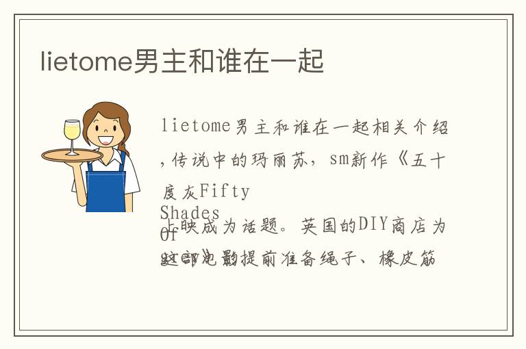 lietome男主和谁在一起文章配图