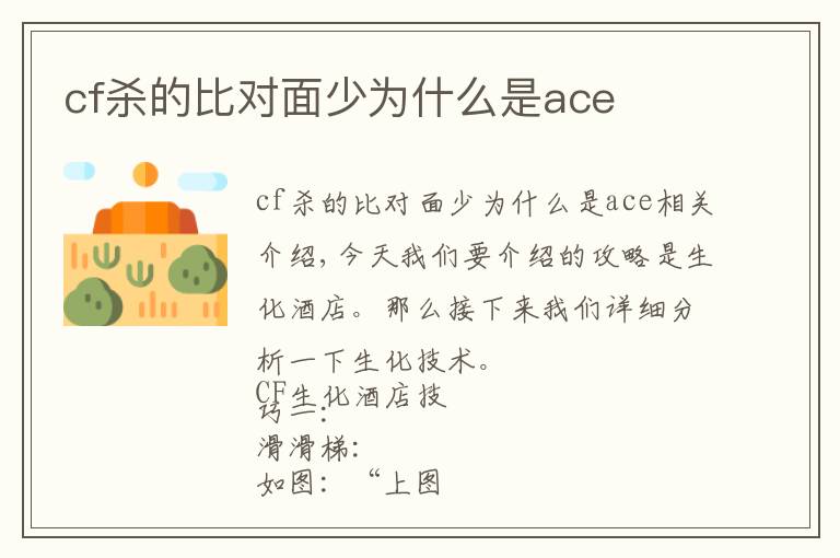 cf杀的比对面少为什么是ace