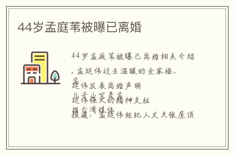 44岁孟庭苇被曝已离婚