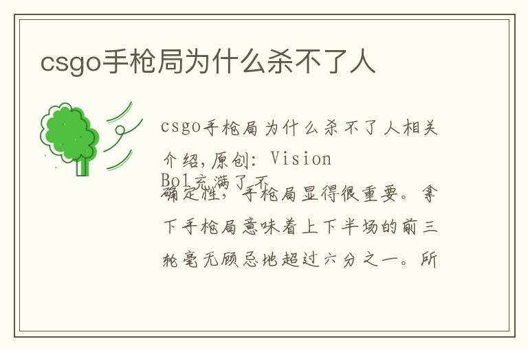 csgo手枪局为什么杀不了人