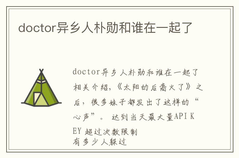 doctor异乡人朴勋和谁在一起了