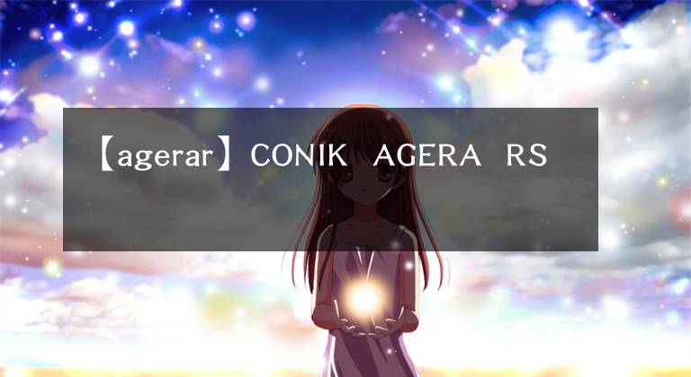 【agerar】CONIK AGERA RS