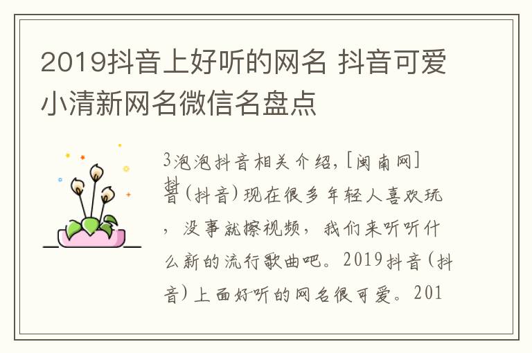 2019抖音上好听的网名 抖音可爱小清新网名微信名盘点