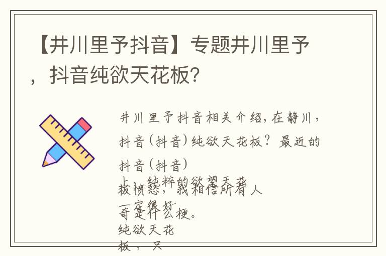 【井川里予抖音】专题井川里予，抖音纯欲天花板？