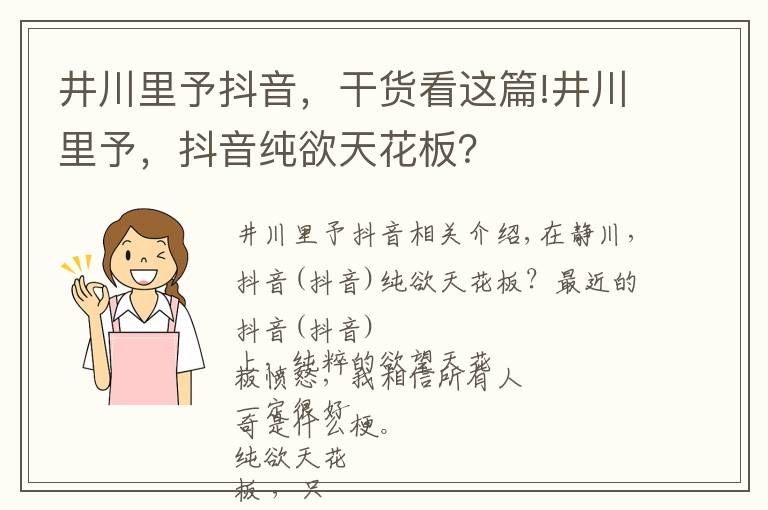 井川里予抖音，干货看这篇!井川里予，抖音纯欲天花板？