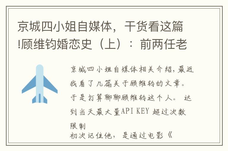 京城四小姐自媒体，干货看这篇!顾维钧婚恋史（上）：前两任老婆家世显赫，帮助他事业成功