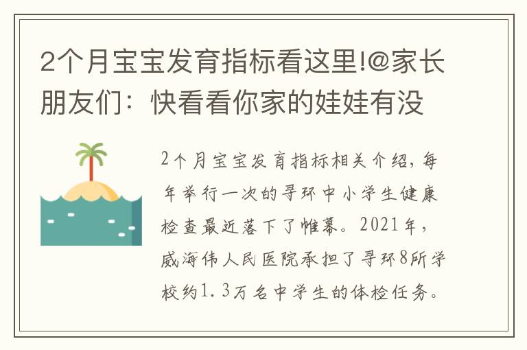 2个月宝宝发育指标看这里!@家长朋友们：快看看你家的娃娃有没有这些口腔问题