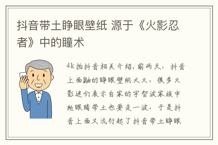 抖音带土睁眼壁纸 源于《火影忍者》中的瞳术