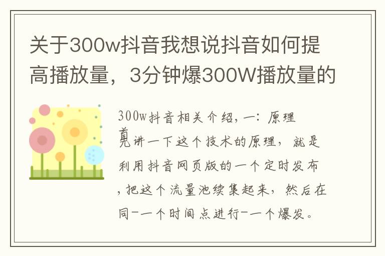 关于300w抖音我想说抖音如何提高播放量，3分钟爆300W播放量的攻略