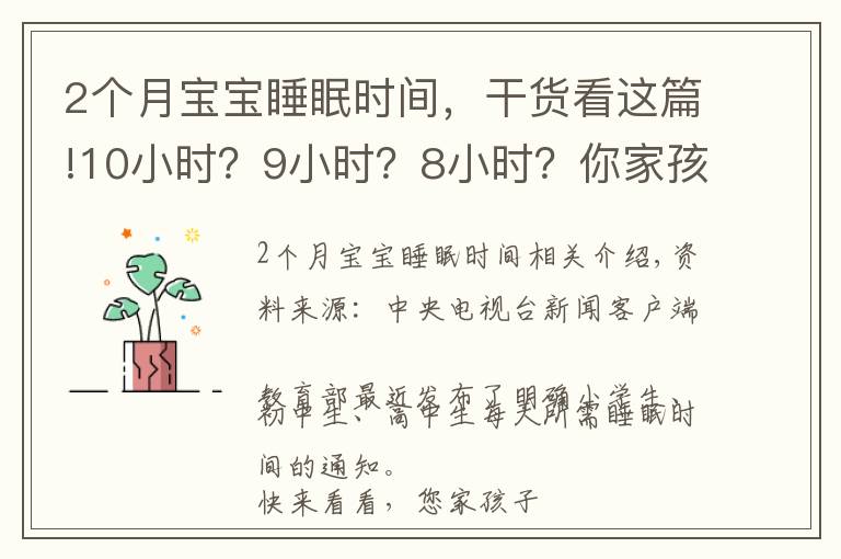 2个月宝宝睡眠时间，干货看这篇!10小时？9小时？8小时？你家孩子睡眠时间达标了吗？