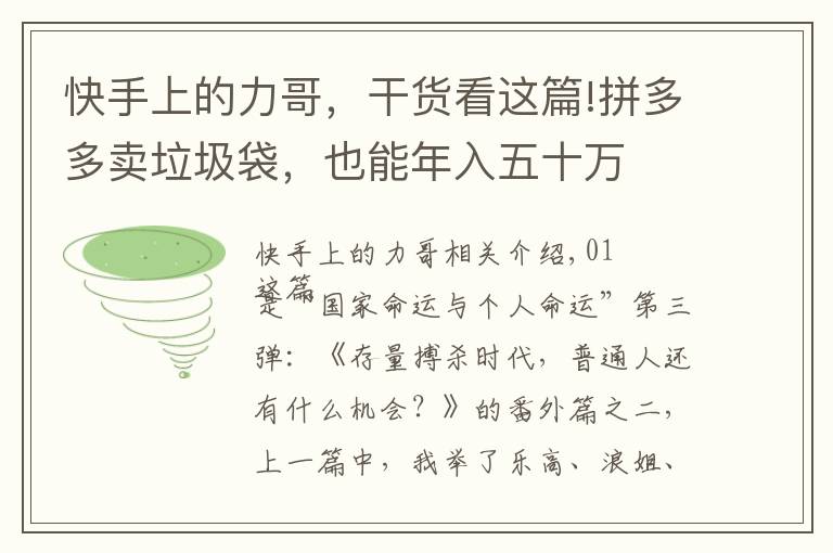 快手上的力哥，干货看这篇!拼多多卖垃圾袋，也能年入五十万