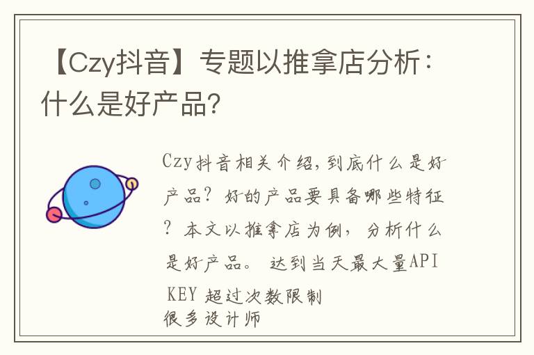 【Czy抖音】专题以推拿店分析：什么是好产品？