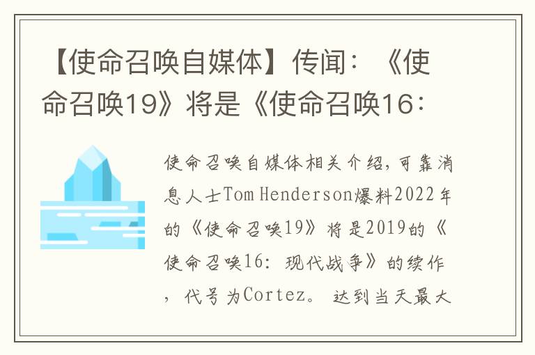 【使命召唤自媒体】传闻：《使命召唤19》将是《使命召唤16：现代战争》续作 聚焦毒品战争