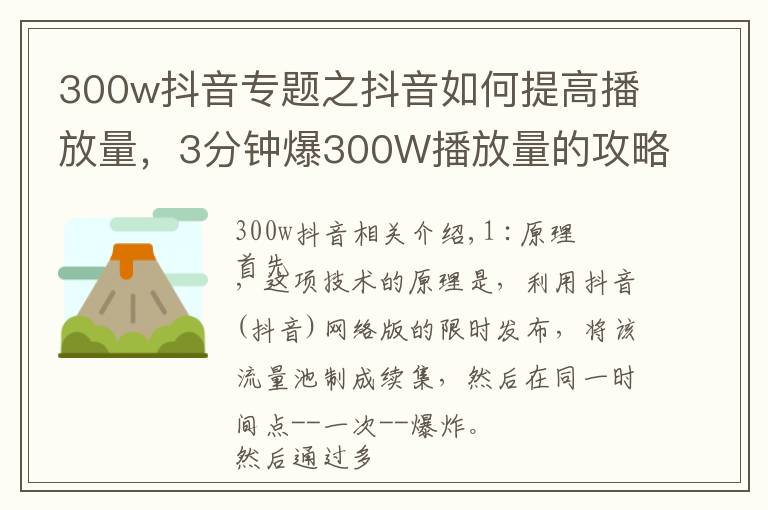 300w抖音专题之抖音如何提高播放量，3分钟爆300W播放量的攻略