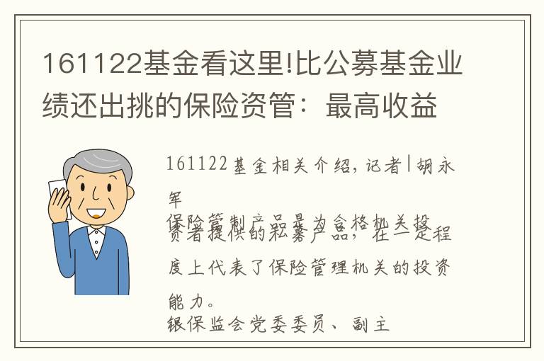 161122基金看这里!比公募基金业绩还出挑的保险资管：最高收益132%，太平资产称霸武林