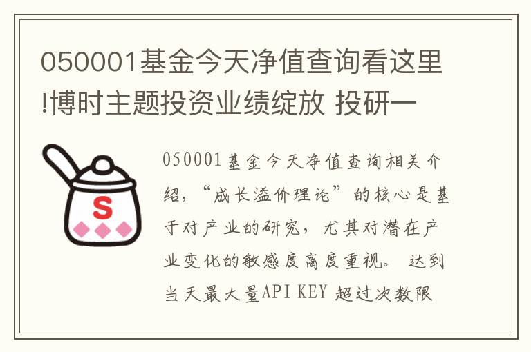 050001基金今天净值查询看这里!博时主题投资业绩绽放 投研一体化改革见成效