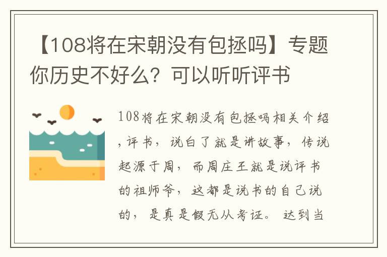 【108将在宋朝没有包拯吗】专题你历史不好么？可以听听评书