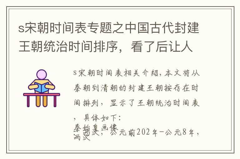 s宋朝时间表专题之中国古代封建王朝统治时间排序，看了后让人惊讶，过百年的才几个