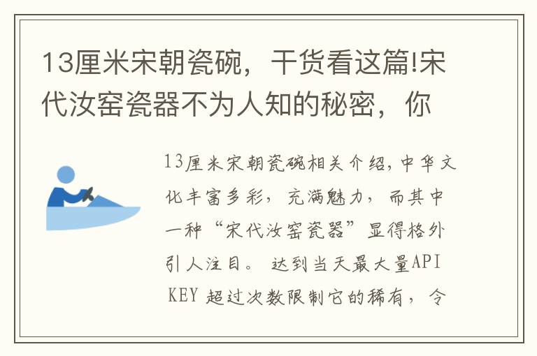 13厘米宋朝瓷碗，干货看这篇!宋代汝窑瓷器不为人知的秘密，你们都知道吗