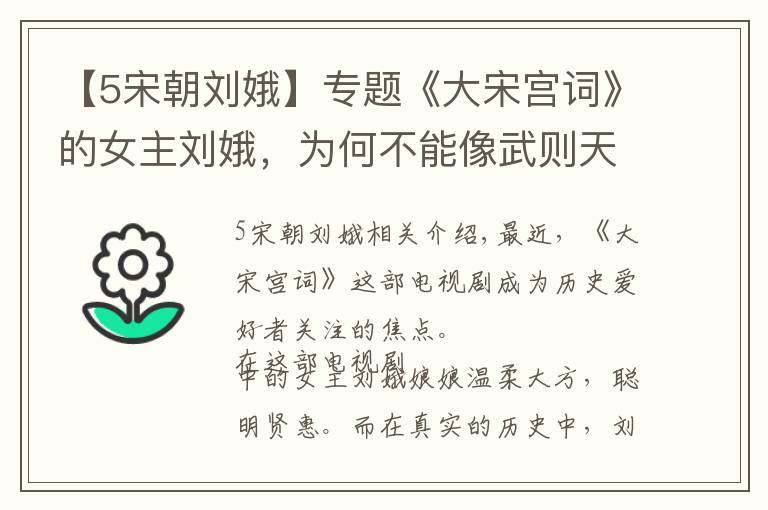 【5宋朝刘娥】专题《大宋宫词》的女主刘娥，为何不能像武则天那样，成为宋朝的女皇