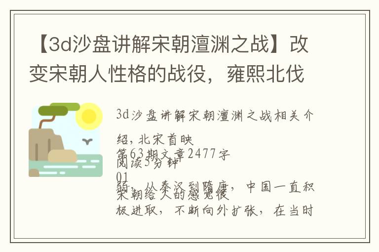 【3d沙盘讲解宋朝澶渊之战】改变宋朝人性格的战役，雍熙北伐，此前积极进取，此后被动防守