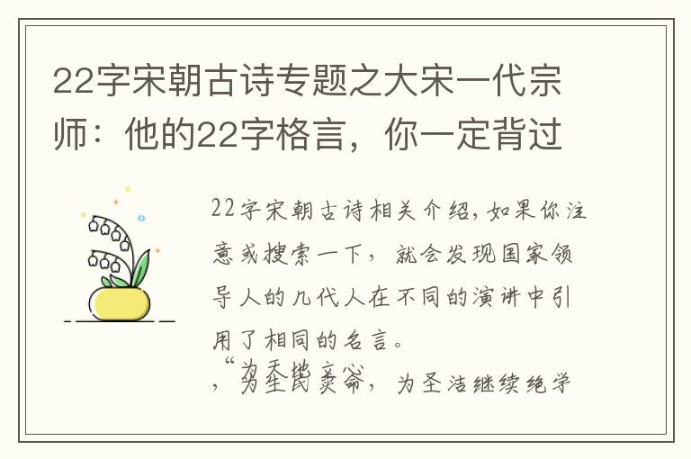 22字宋朝古诗专题之大宋一代宗师：他的22字格言，你一定背过