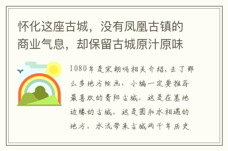 怀化这座古城，没有凤凰古镇的商业气息，却保留古城原汁原味样子