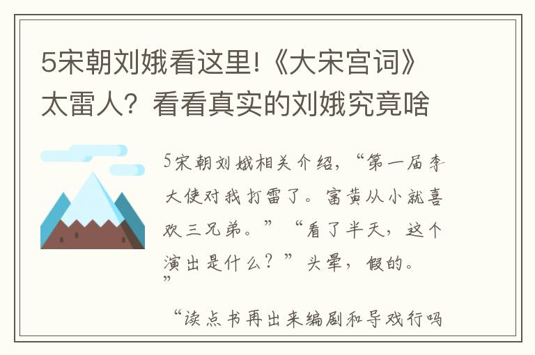 5宋朝刘娥看这里!《大宋宫词》太雷人？看看真实的刘娥究竟啥样